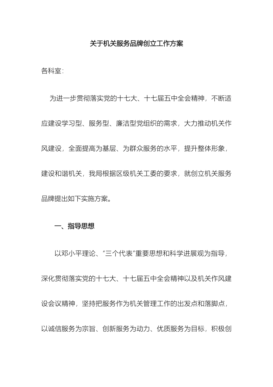 关于机关服务品牌创建工作方案_第2页