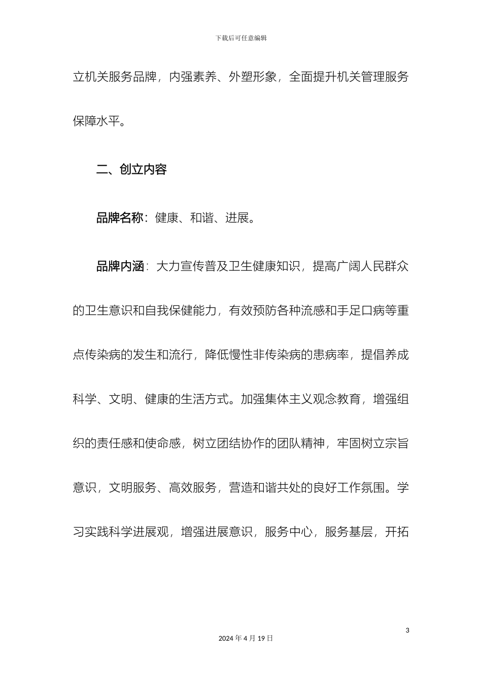 关于机关服务品牌创建工作方案_第3页