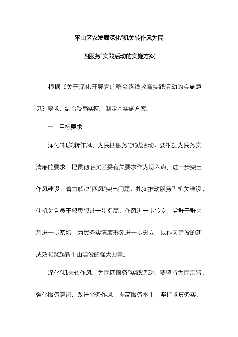 关于机关转作风实施方案_第2页
