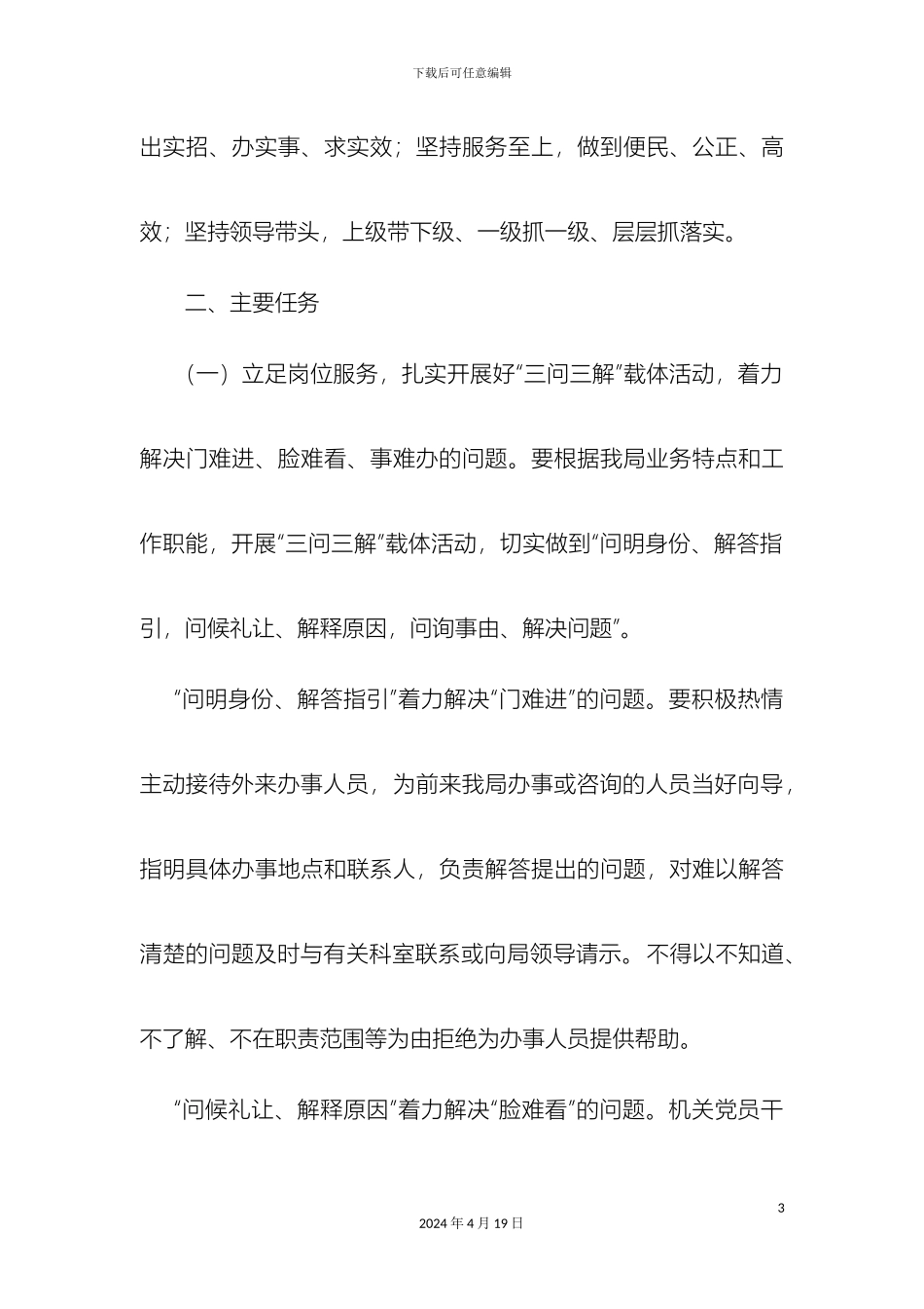 关于机关转作风实施方案_第3页