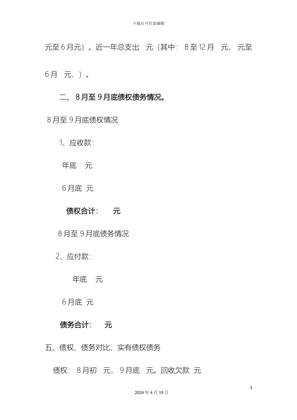 关于柴河居委会审计报告_第3页