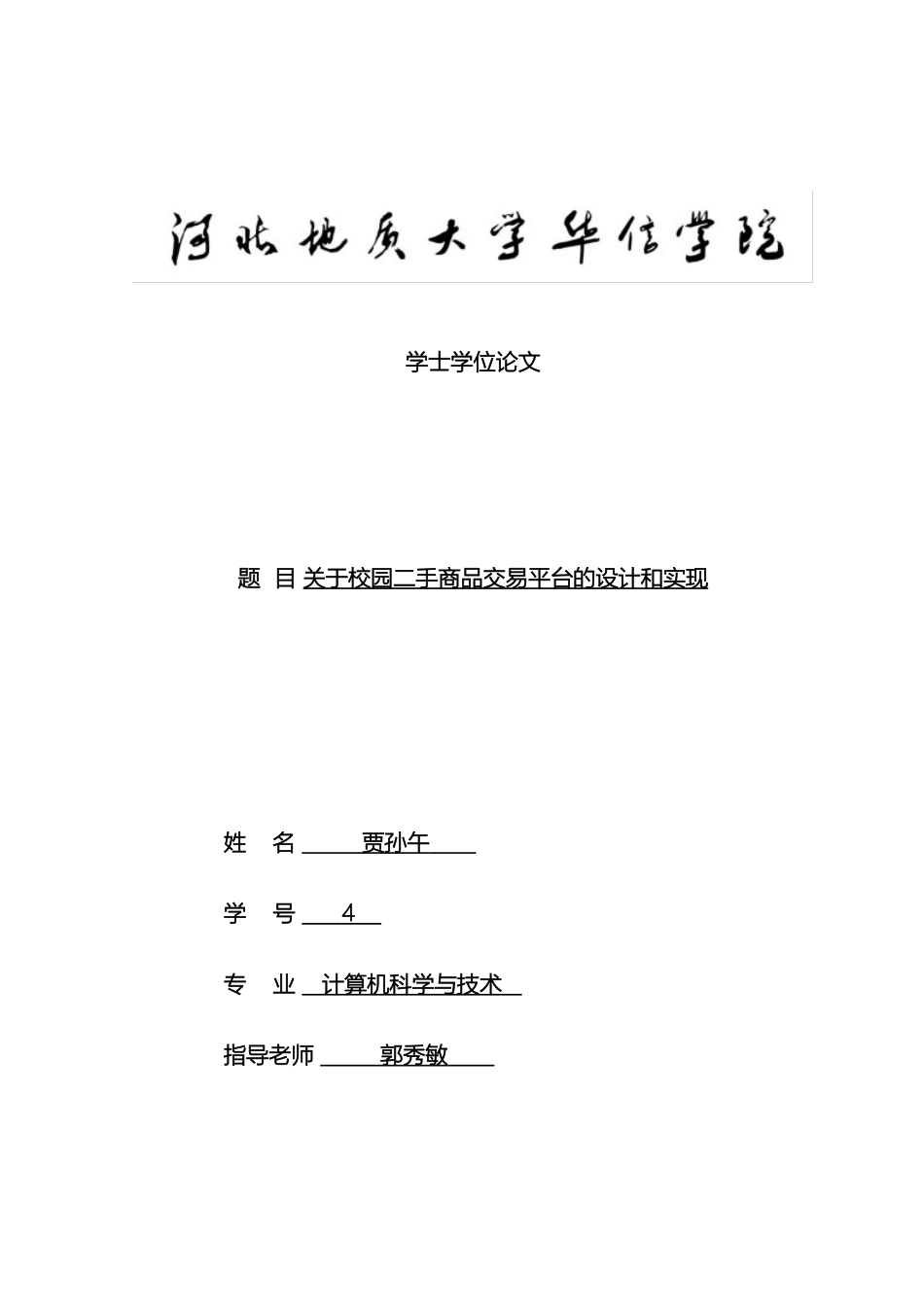 关于校园二手商品交易平台的设计与实现_第2页