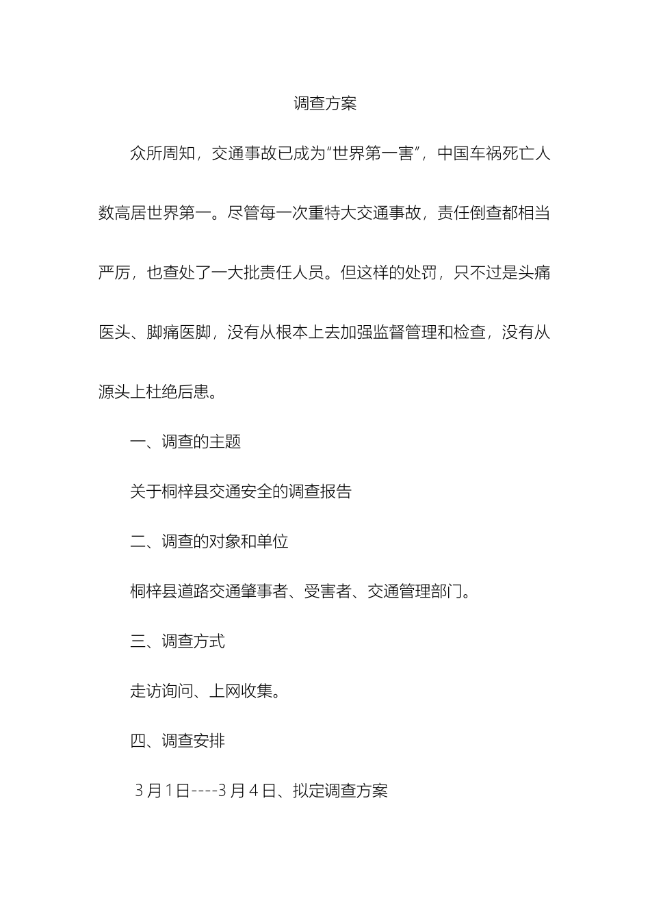 关于桐梓县交通安全的调查报告_第2页