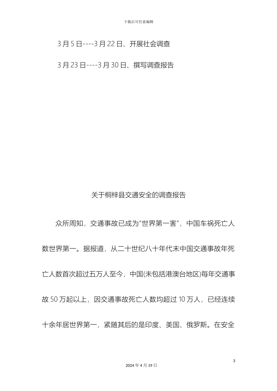 关于桐梓县交通安全的调查报告_第3页