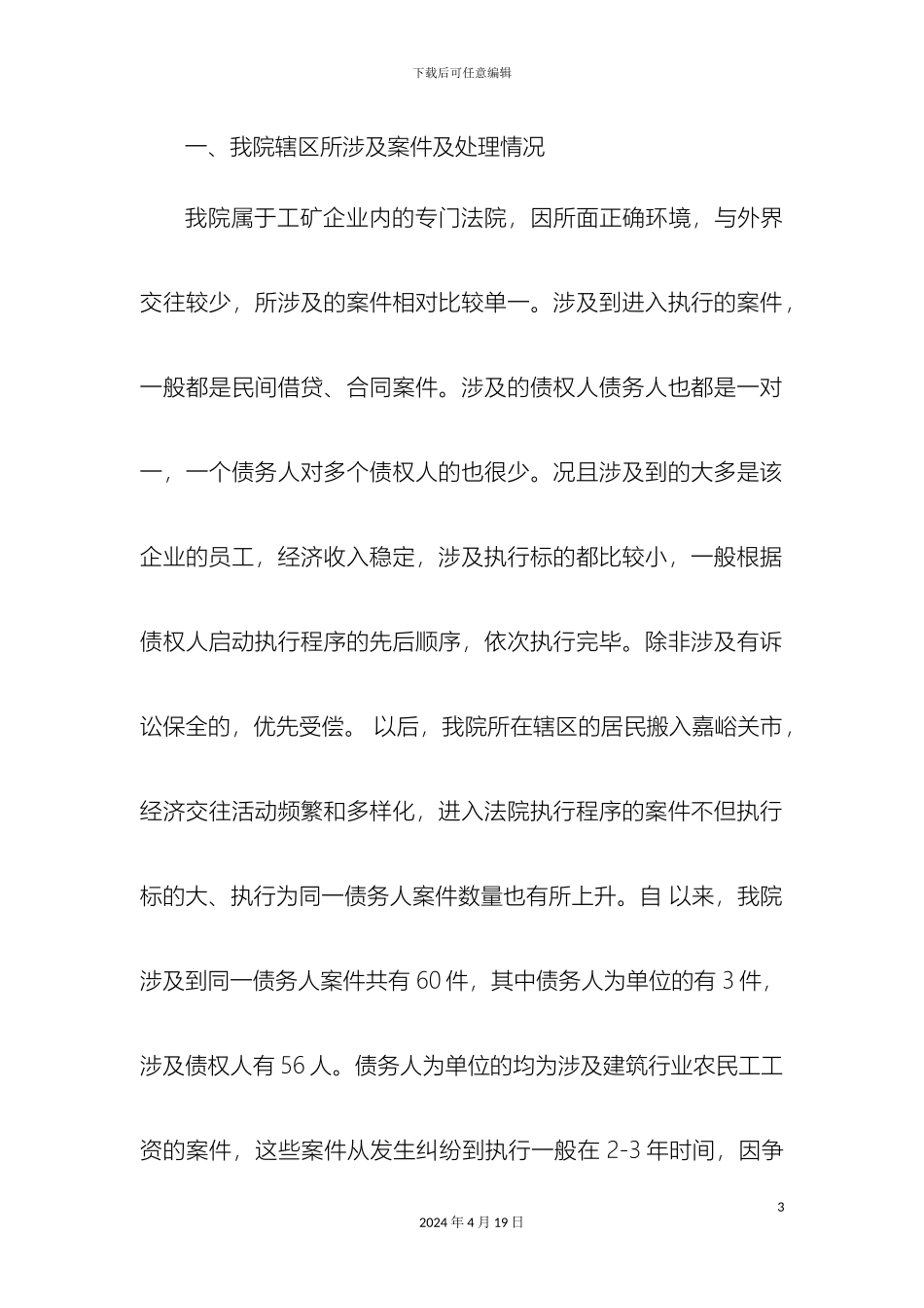 关于民事执行程序适用参与分配制度情况的调研报告_第3页