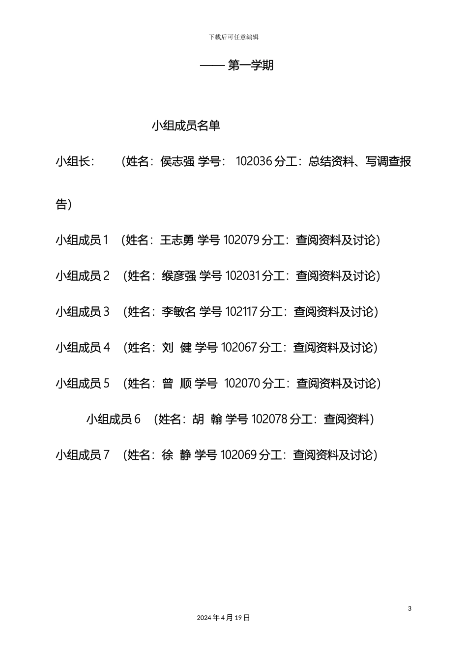 关于江西水污染的调查报告_第3页