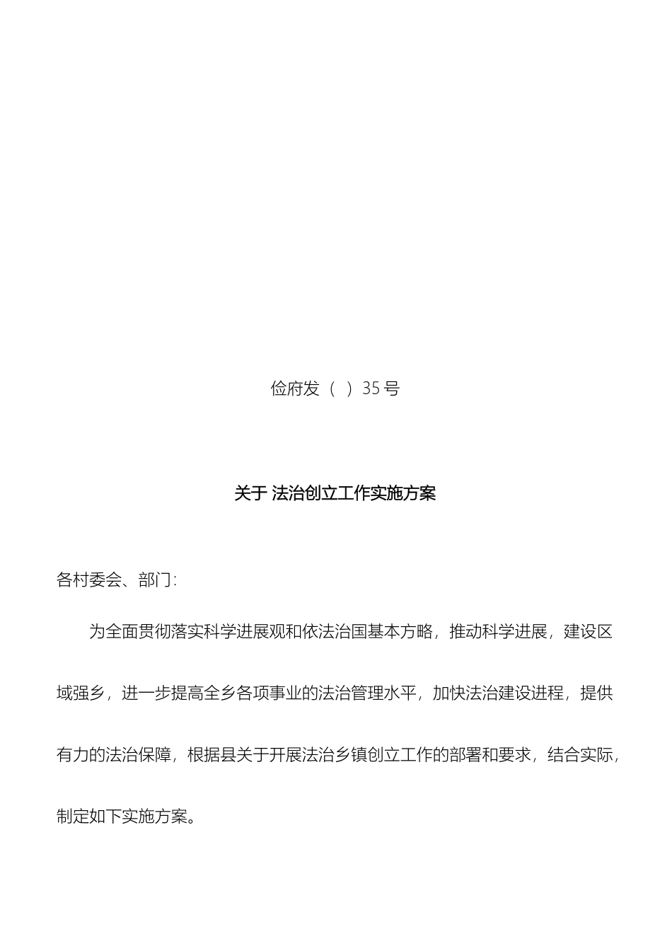 关于法治创建工作实施方案_第2页