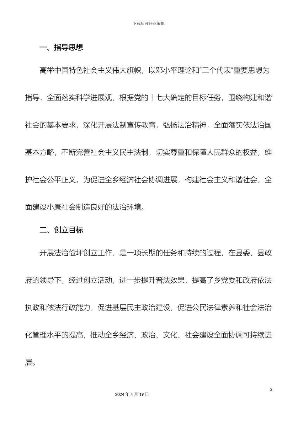 关于法治创建工作实施方案_第3页