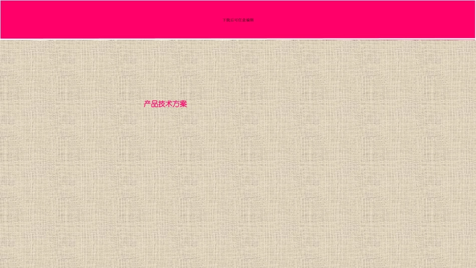 关于服装品牌的微信营销解决方案_第3页