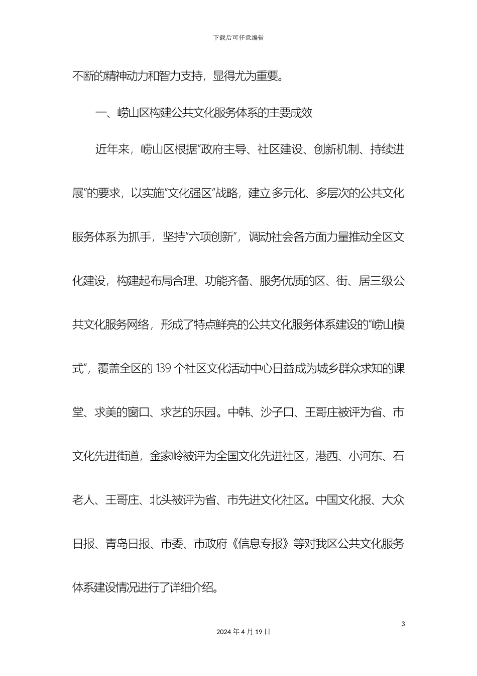 关于构建全区公共文化服务体系的调研报告_第3页