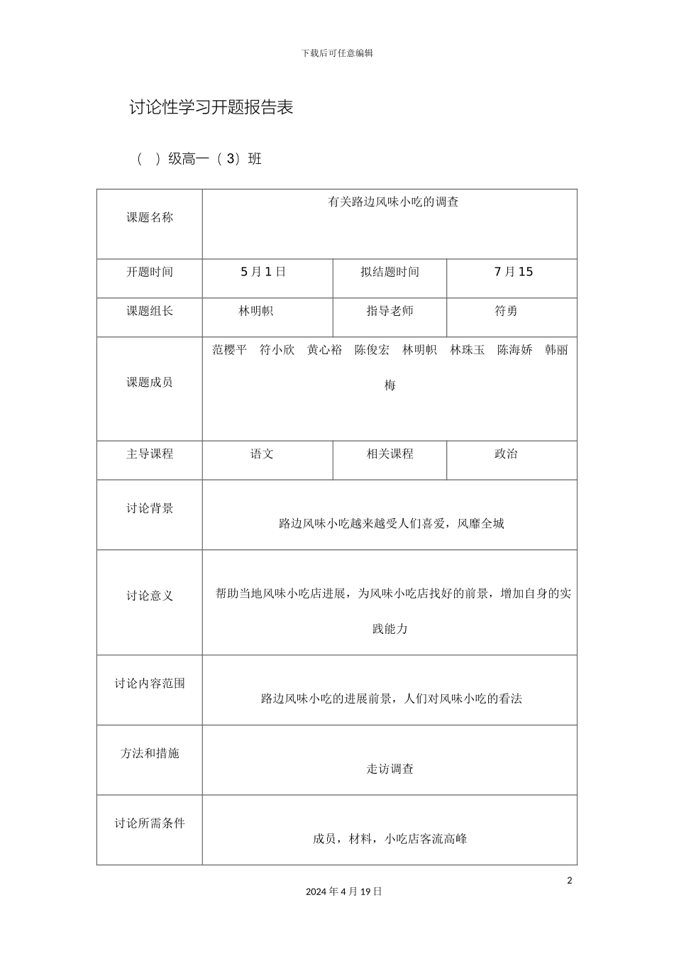 关于海南特色小吃的研究报告_第2页