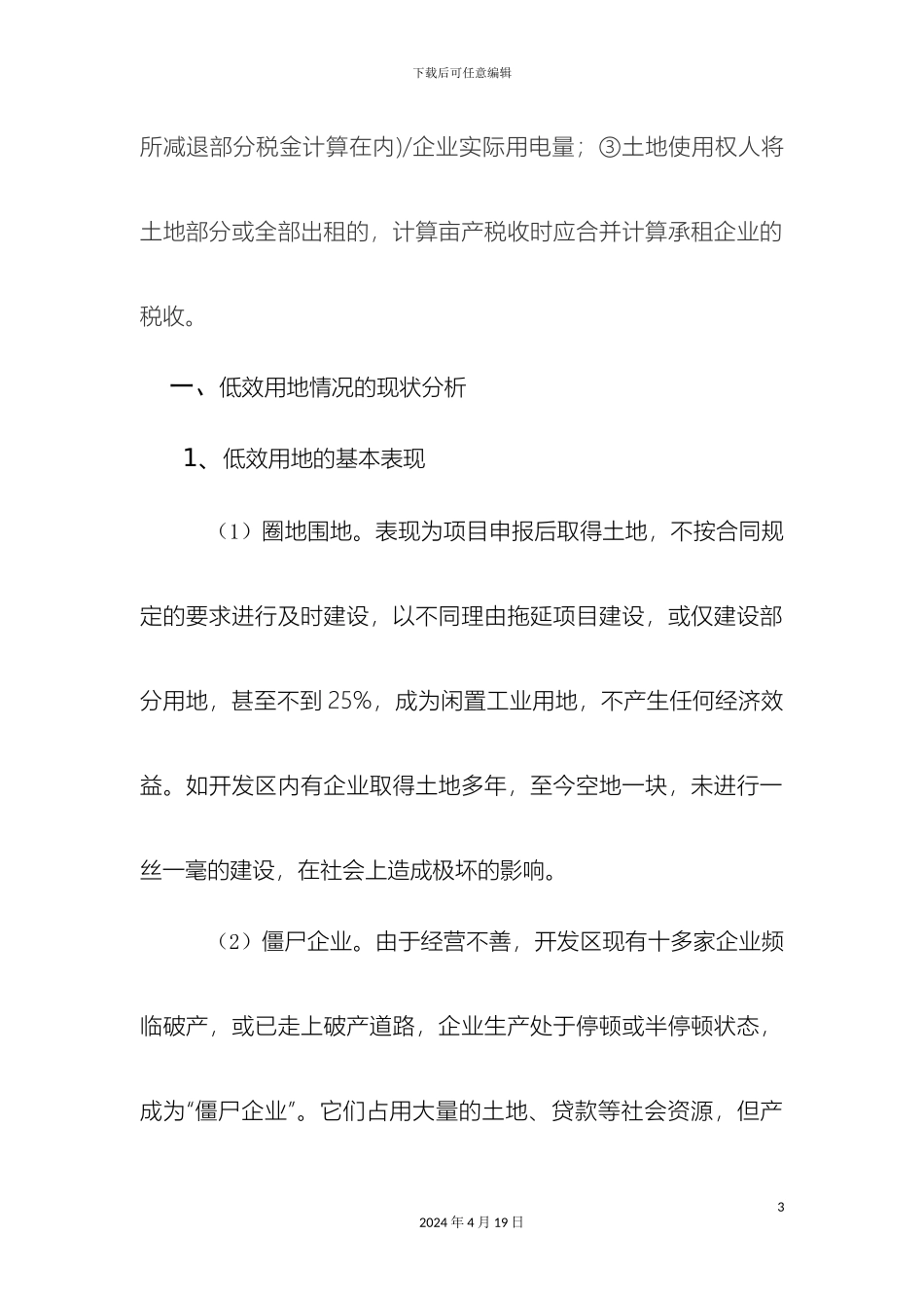 关于浦江经济开发区低效用地情况的调研报告_第3页