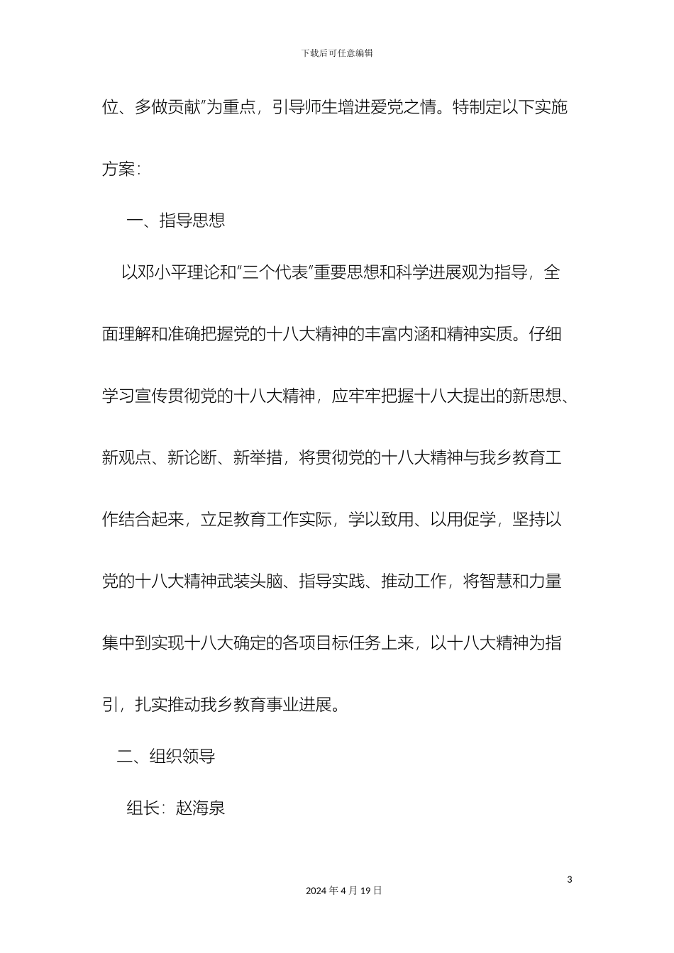 关于深入学习和贯彻十八大精神的实施方案_第3页