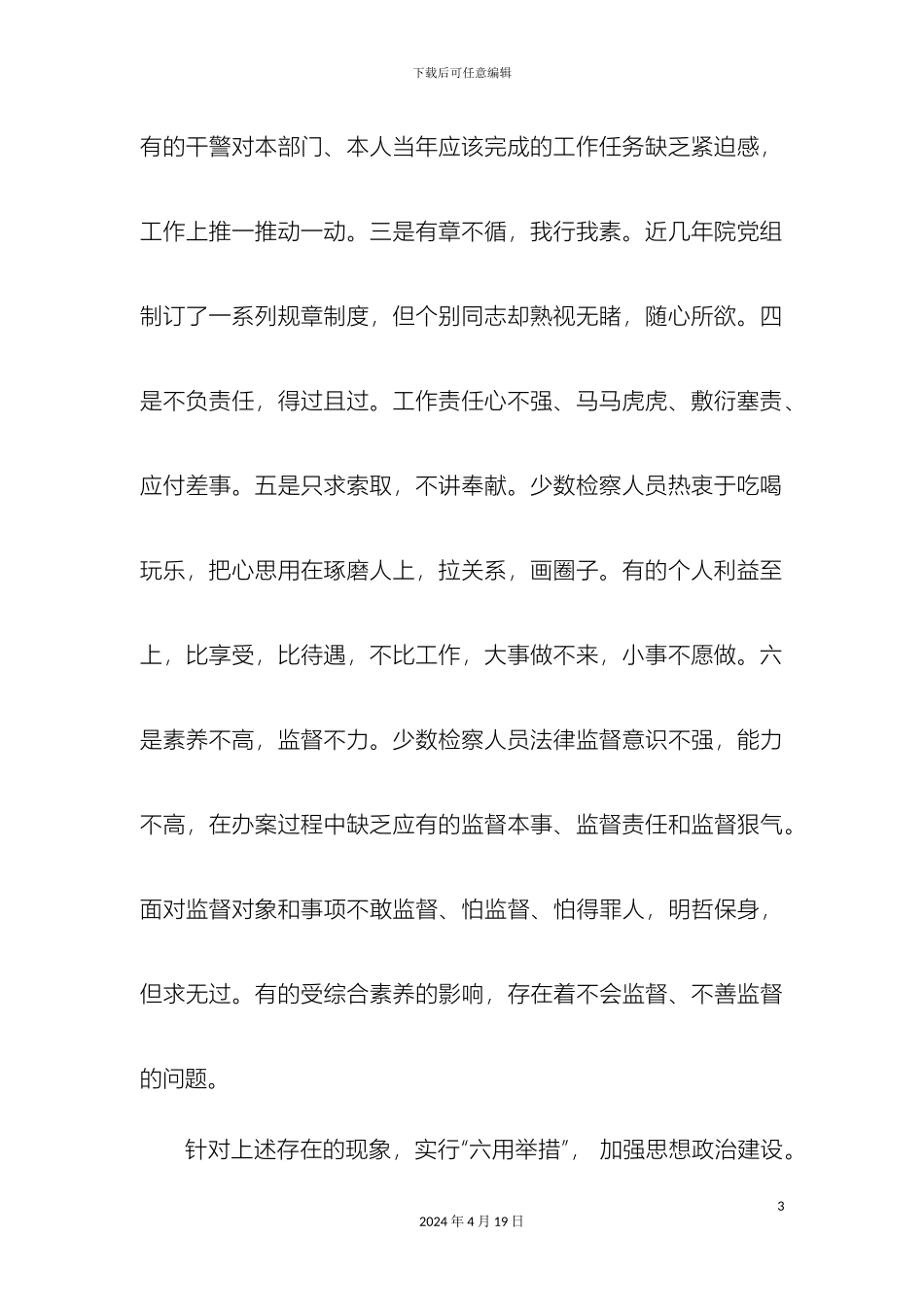 关于检察队伍建设情况的汇报_第3页