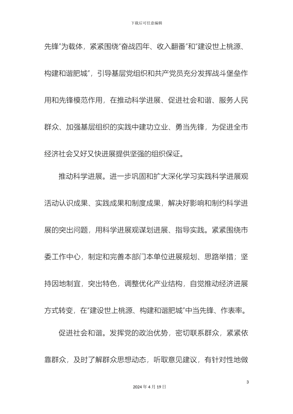 关于深入开展创先争优争做桃乡先锋活动的实施方案_第3页