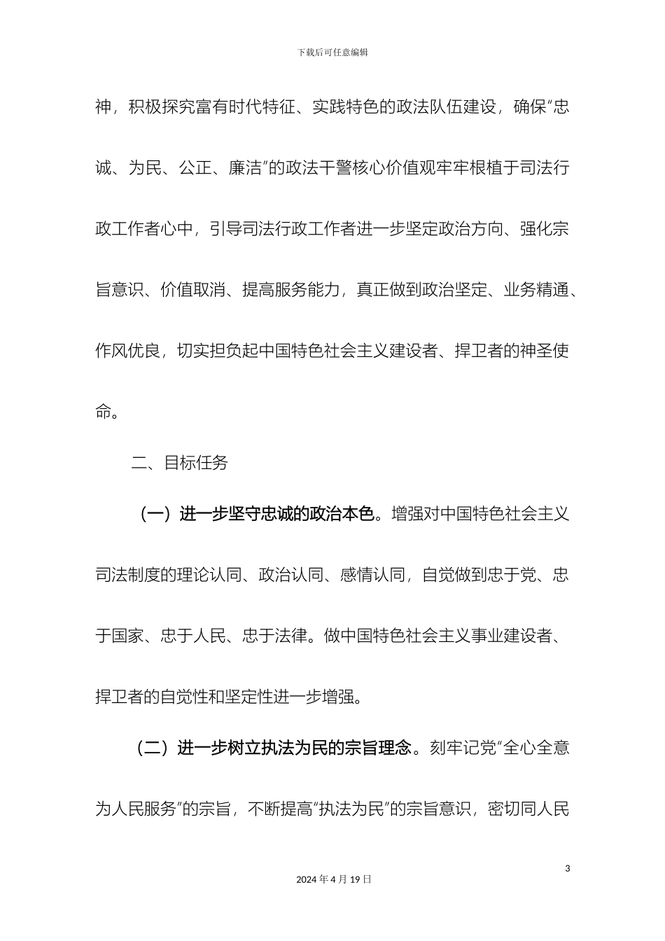 关于深入开展核心价值观教育实践活动的实施方案_第3页