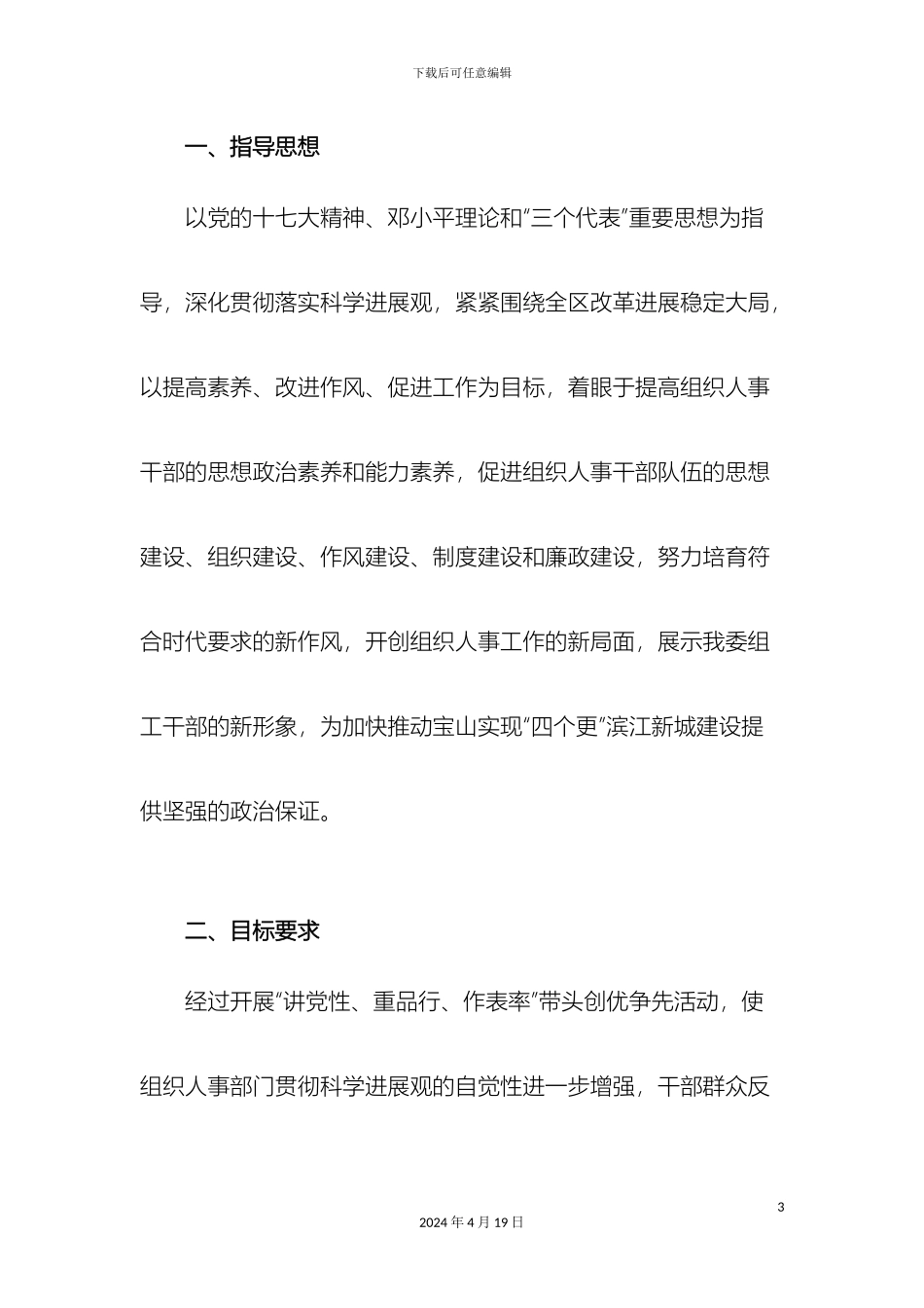 关于深入推进讲党性重品行作表率活动带头创优争先的工作方案_第3页