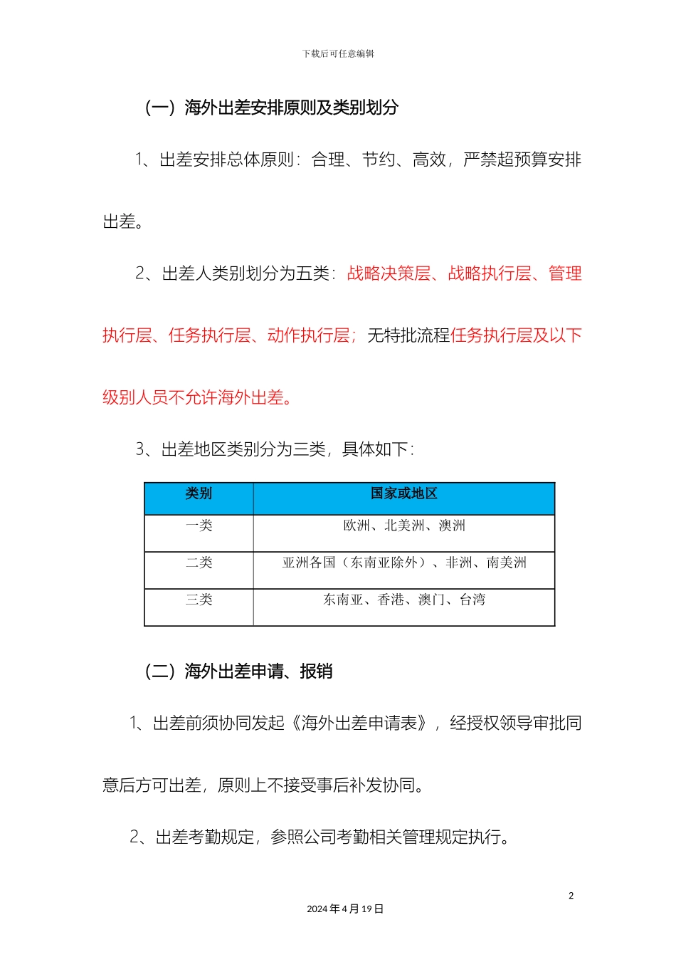 关于海外出差管理规定_第3页
