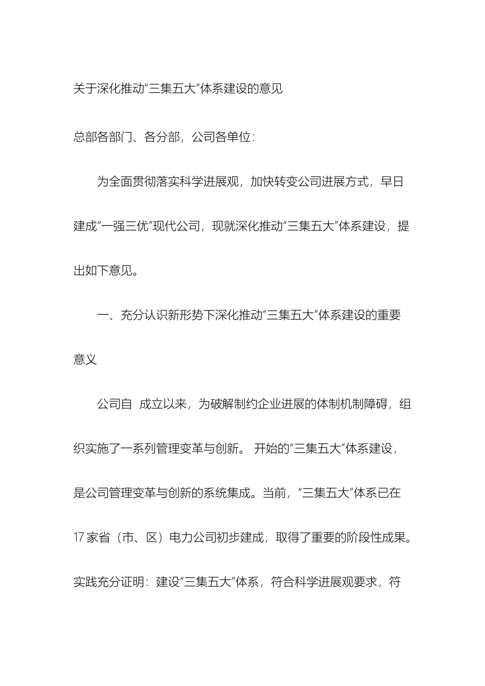 关于深入推进三集五大体系建设的意见_第2页