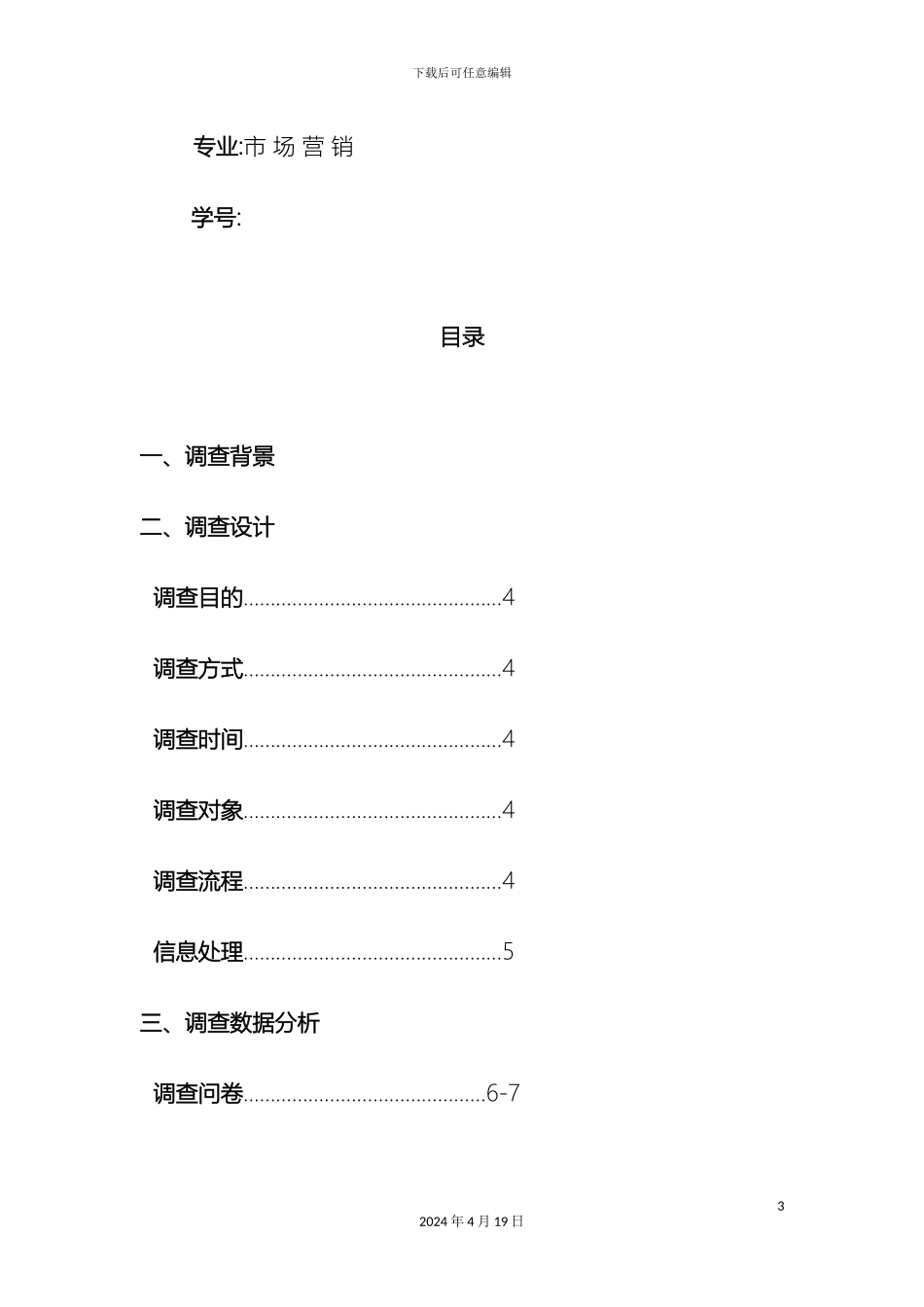 关于湖南科技大学演出服装租赁统计调查报告_第3页