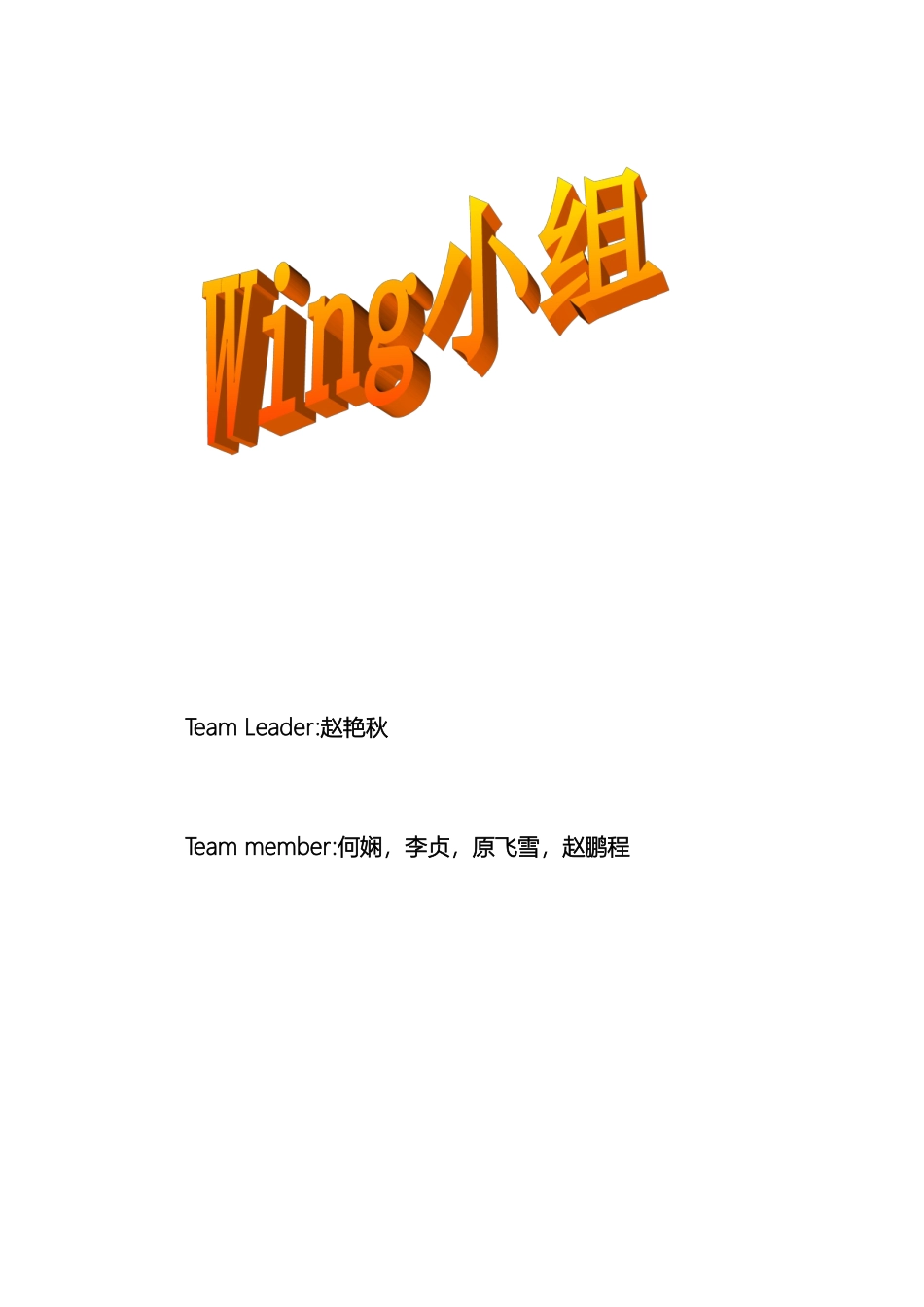 关于烟台中正新技术有限公司的研究报告_第2页