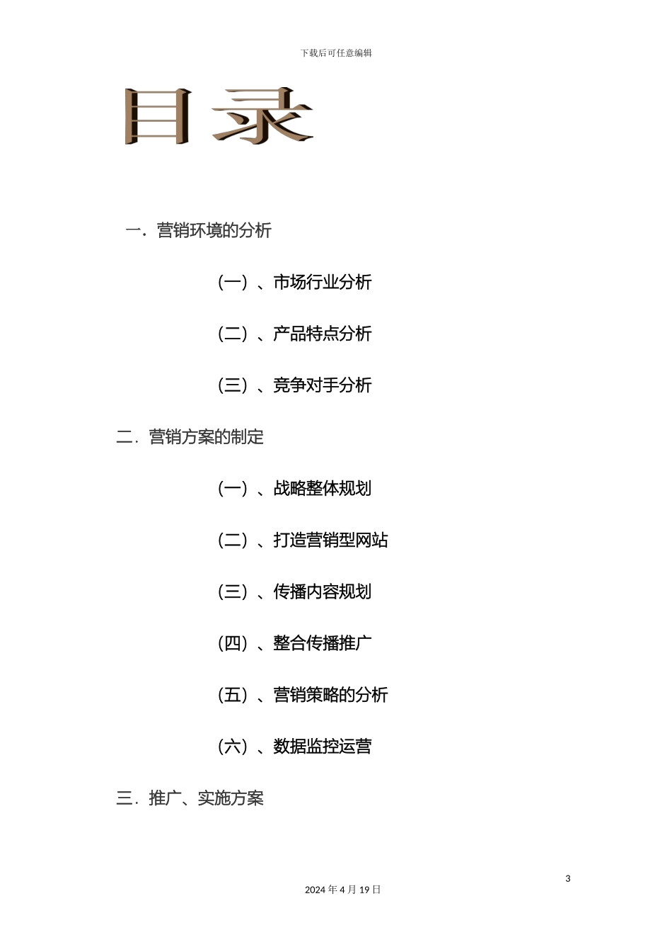 关于烟台中正新技术有限公司的研究报告_第3页