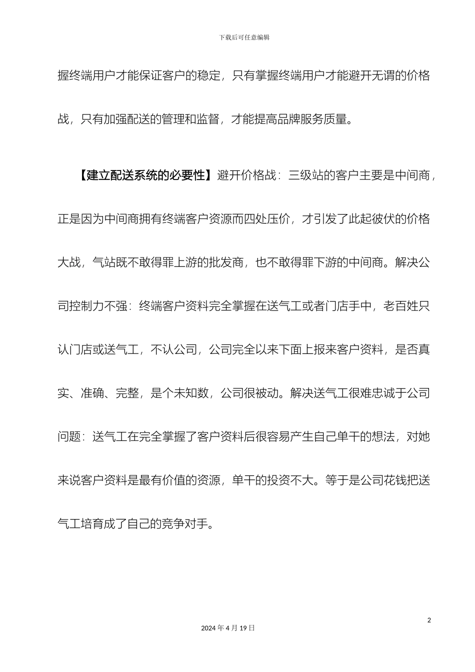 关于燃气企业建立统一订气平台可行性研究报告_第3页