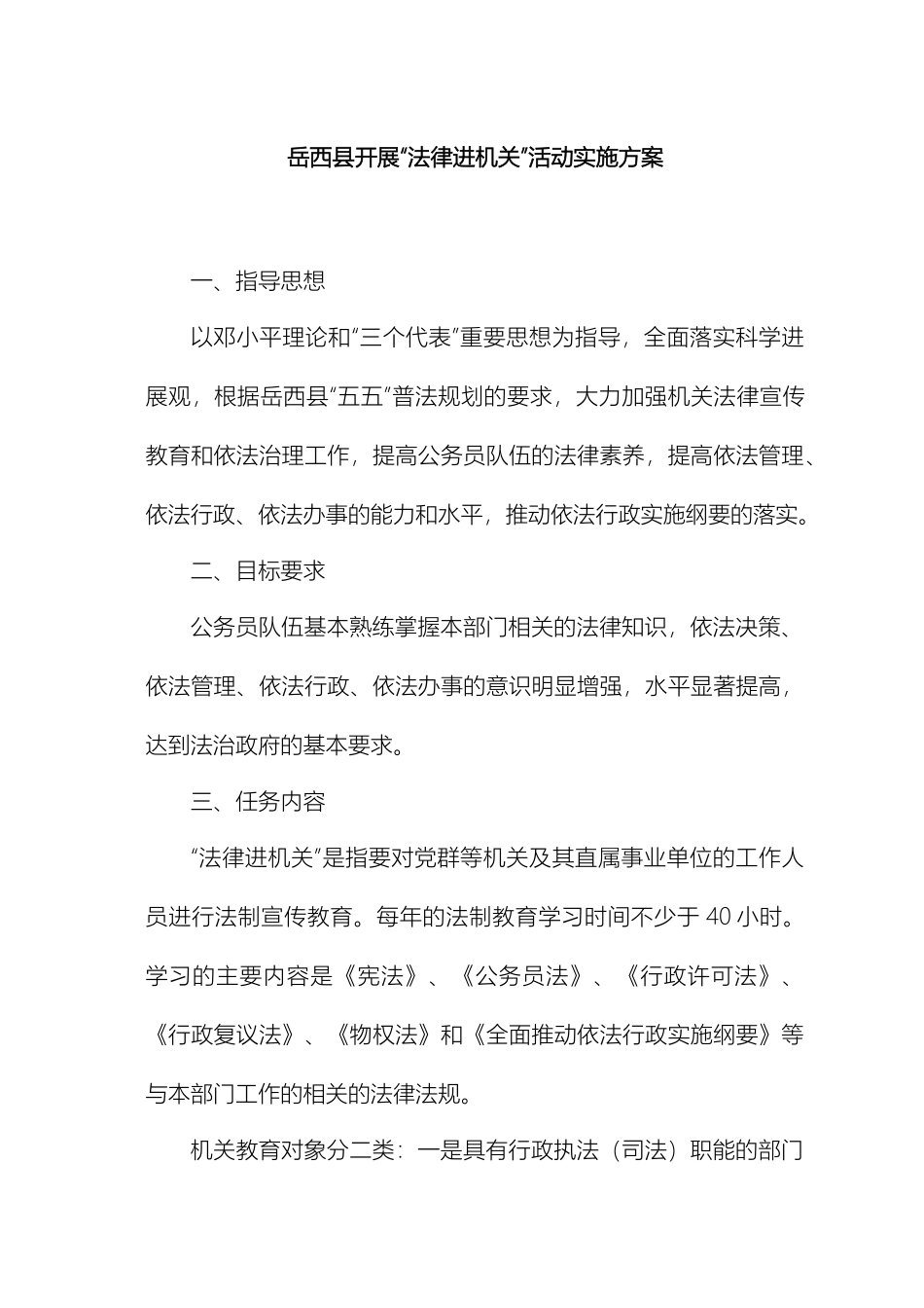 关于深入开展法律进机关活动的实施方案_第2页