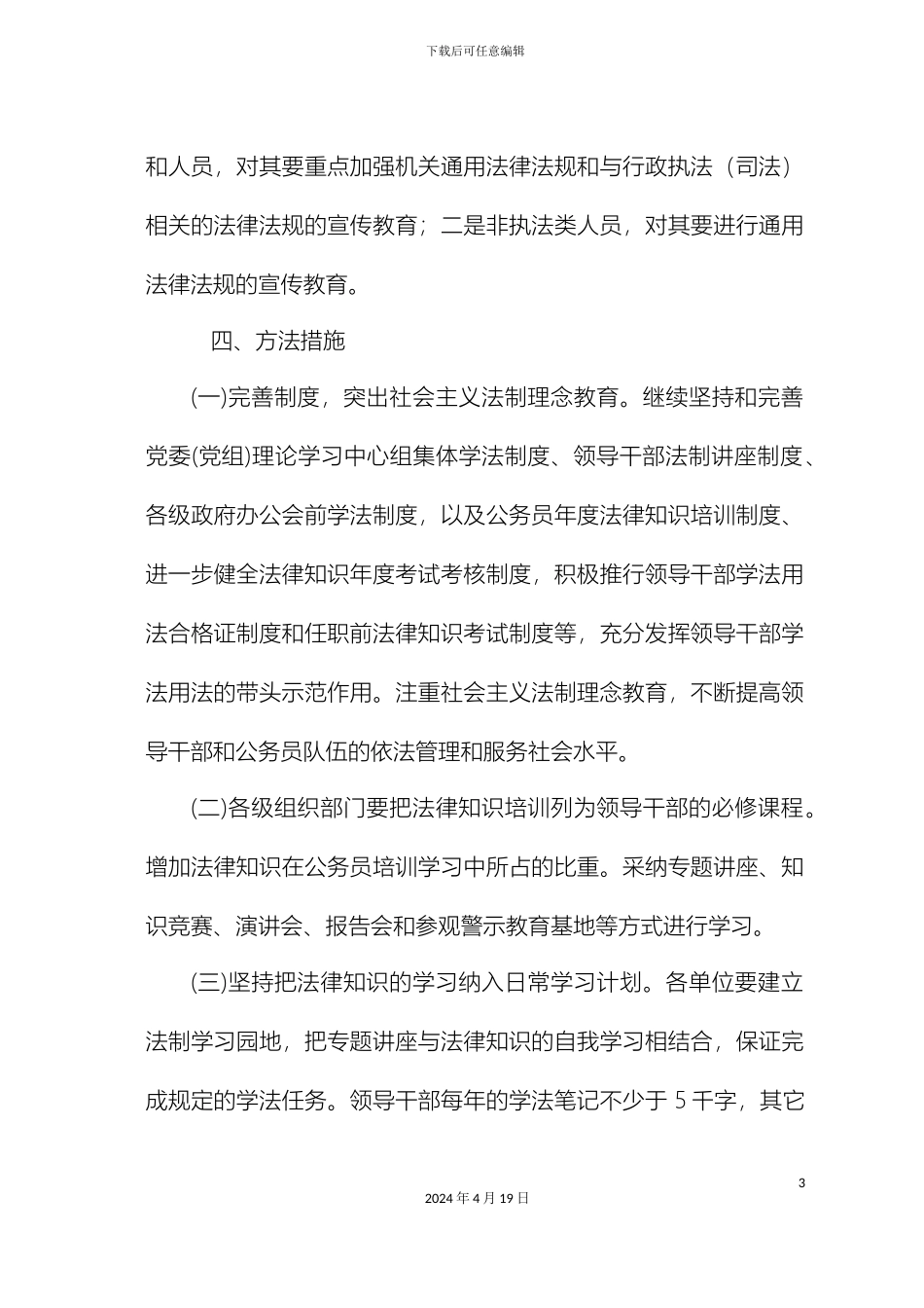 关于深入开展法律进机关活动的实施方案_第3页