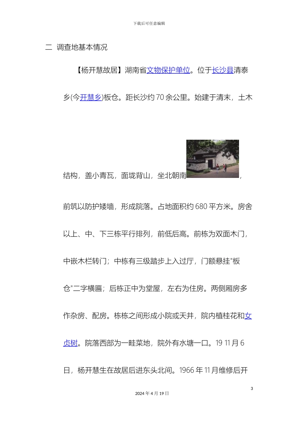 关于爱国主义教育基地现状调查报告_第3页