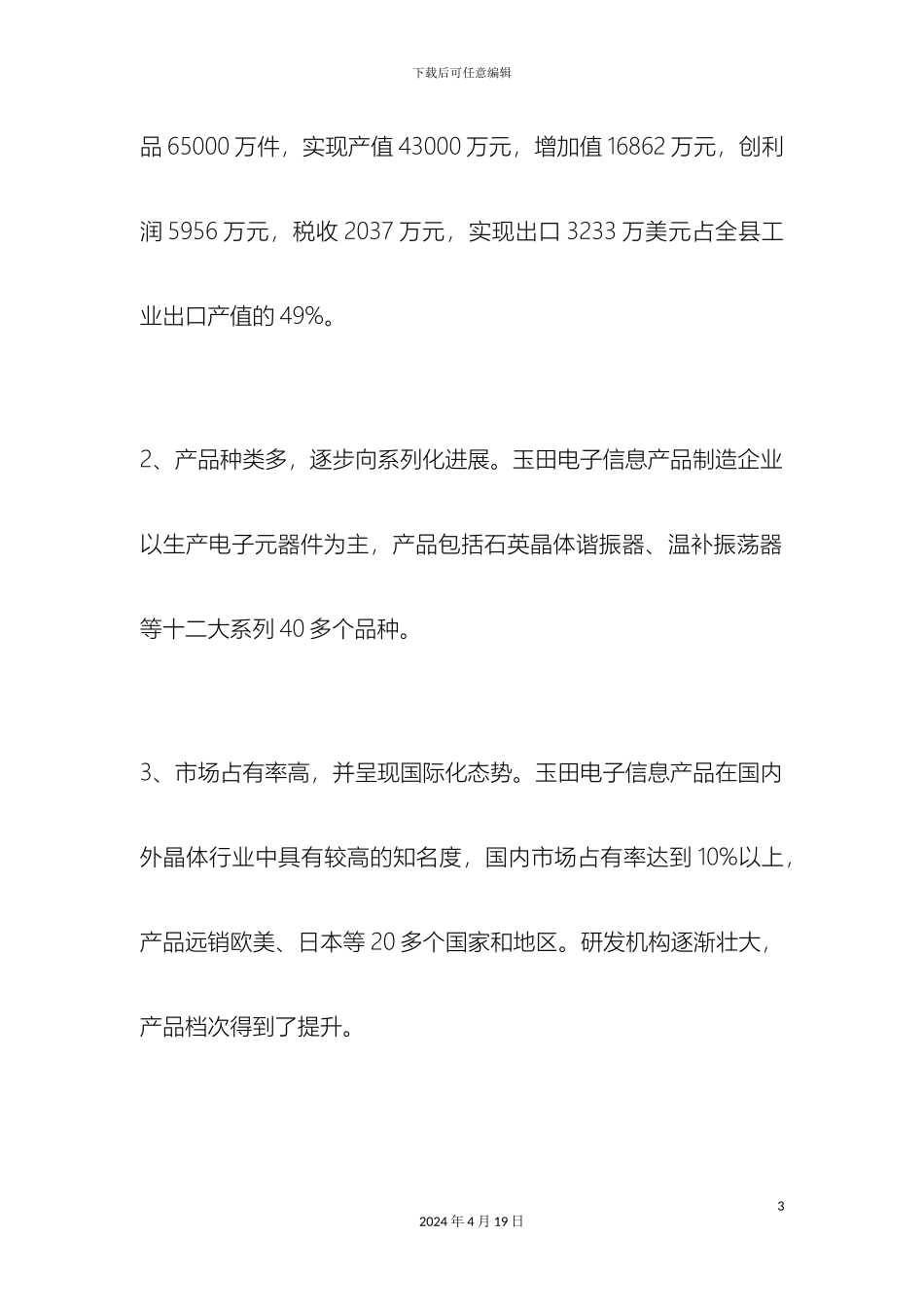 关于玉田电子信息产业发展情况调查报告_第3页