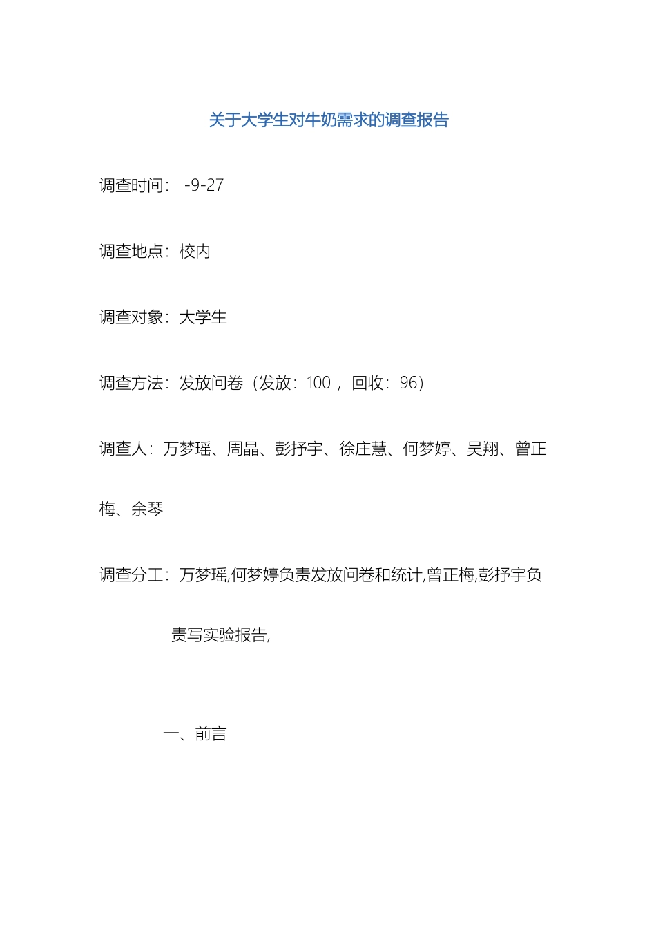 关于牛奶的调研报告很有用哦_第2页