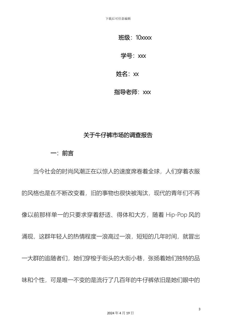 关于牛仔裤的调查报告_第3页