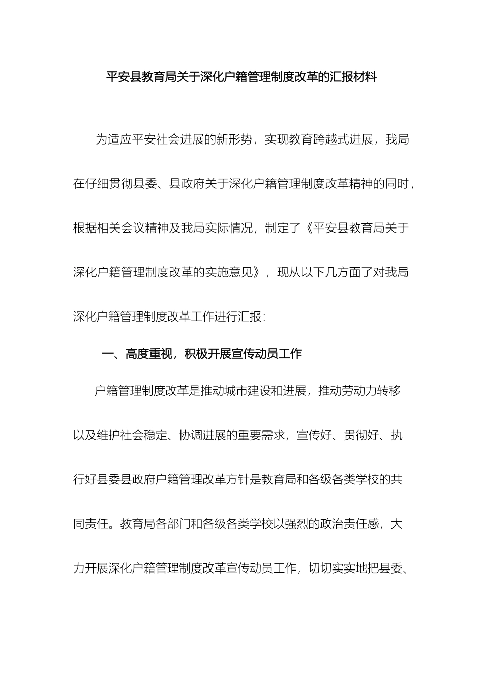 关于深化户籍管理制度改革的汇报材料_第2页