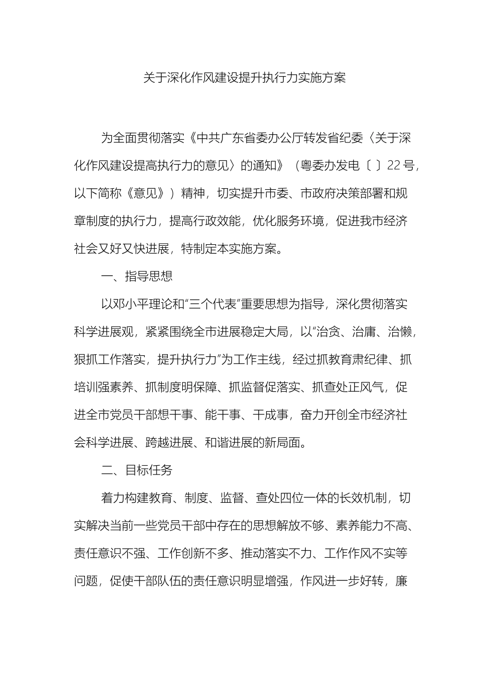 关于深化作风建设提升执行力实施方案_第2页