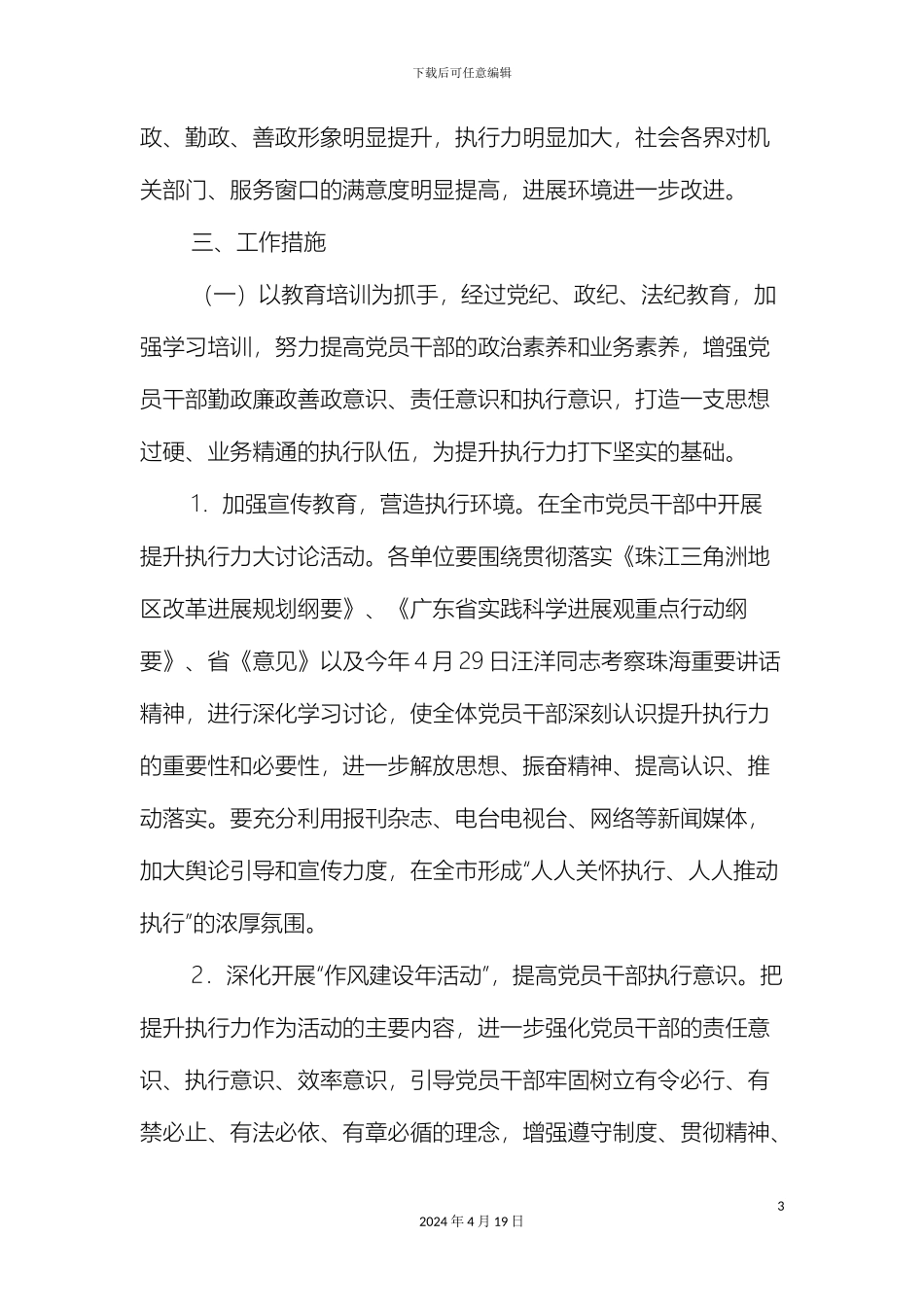 关于深化作风建设提升执行力实施方案_第3页
