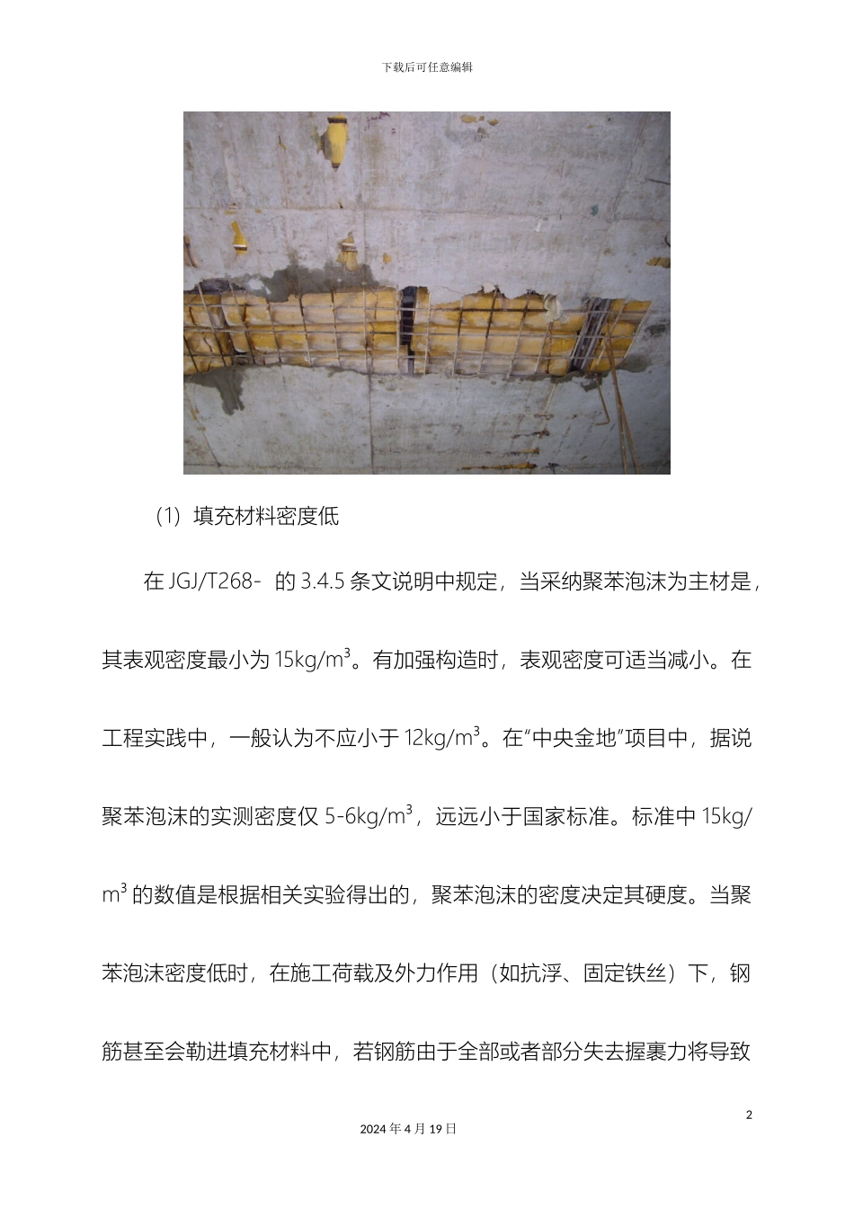 关于现浇空心楼盖的产品与施工质量和结构安全_第3页