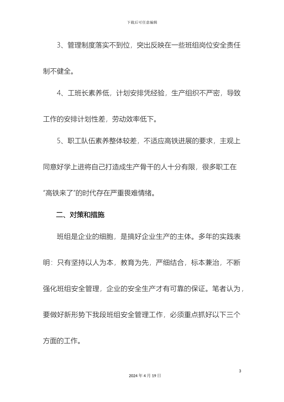 关于班组安全管理工作的调研报告_第3页