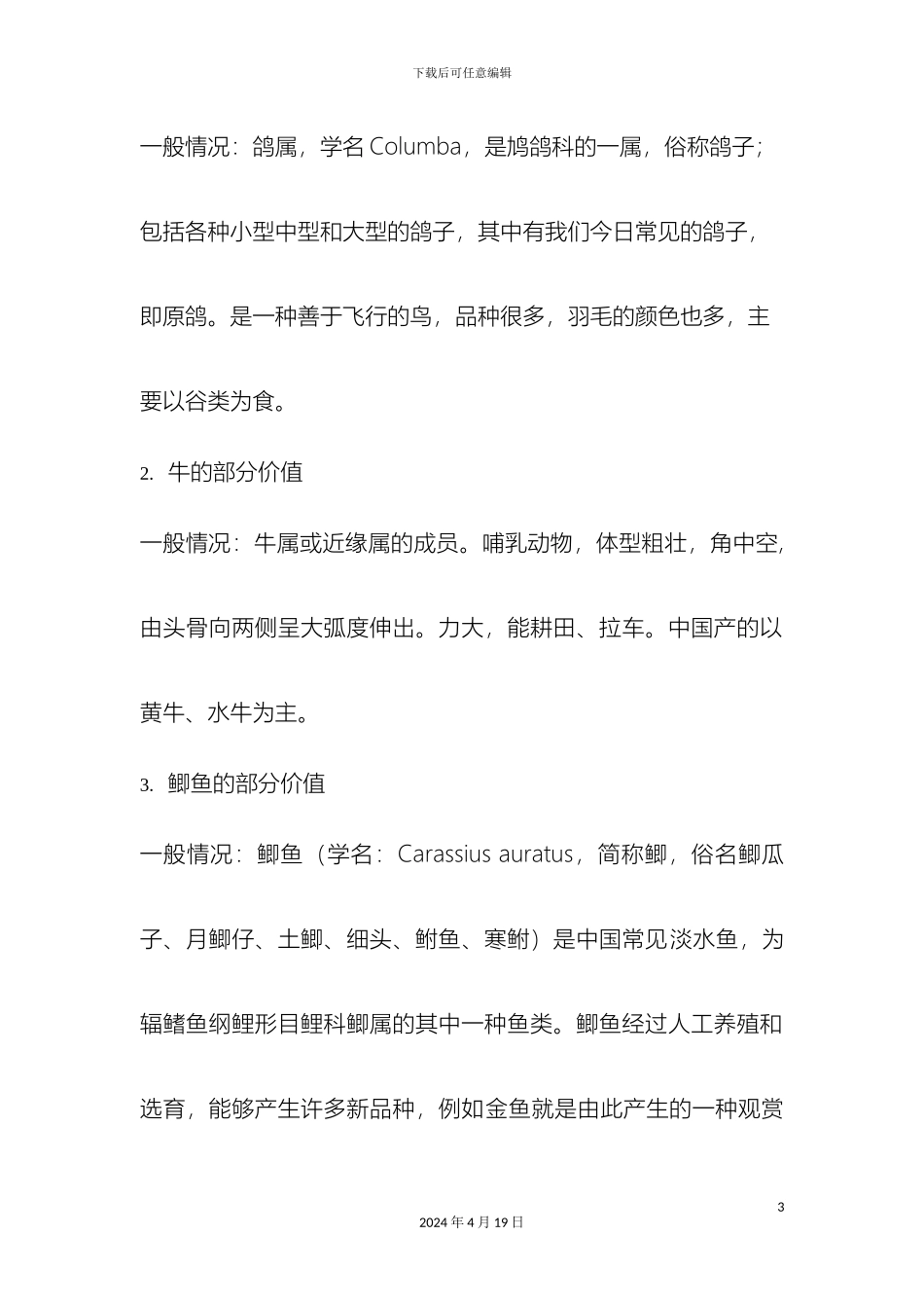 关于生物价值的调查报告_第3页