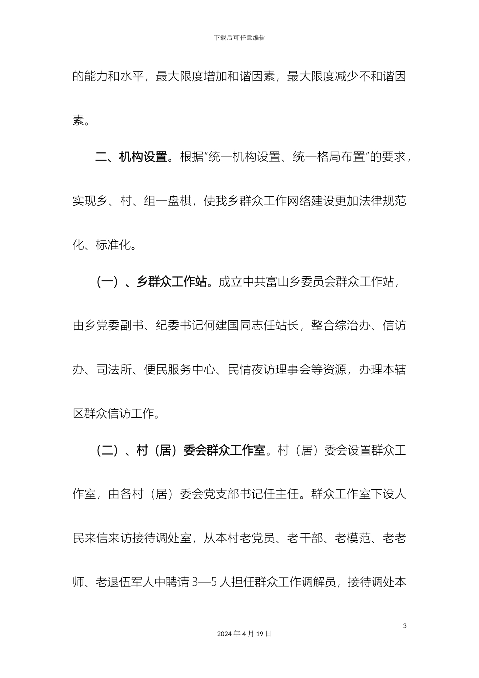 关于用群众工作统揽信访工作的实施方案_第3页