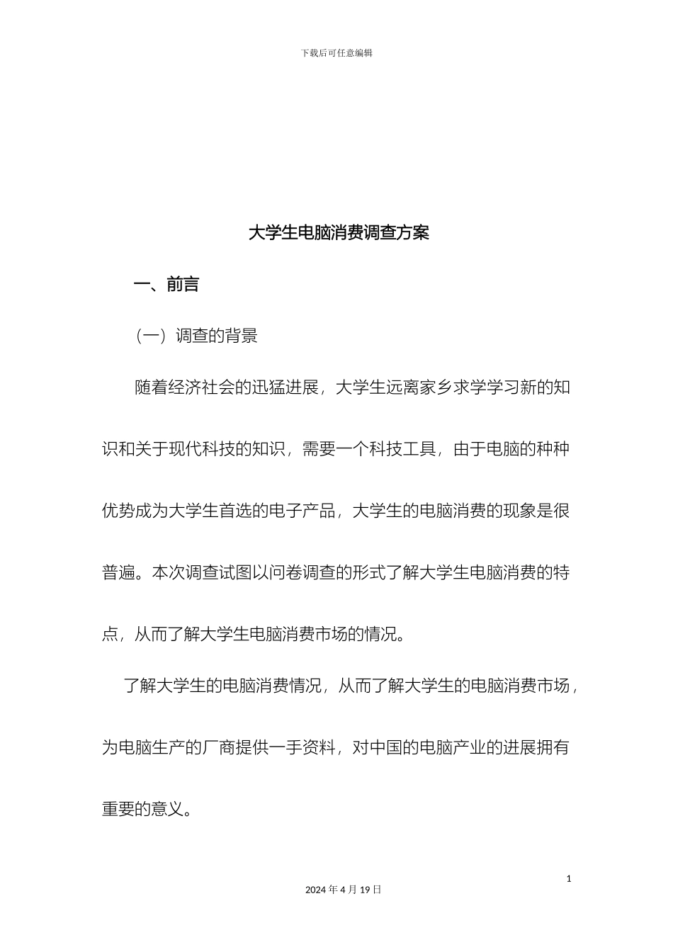 关于电脑的调查报告_第3页