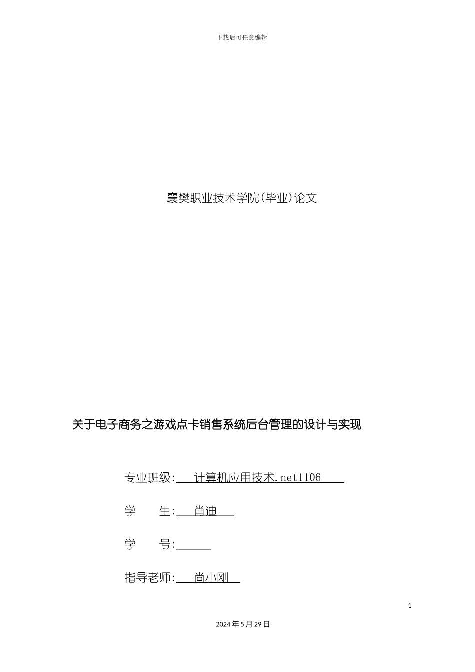 关于电子商务之游戏点卡销售系统后台管理的设计与实现_第3页