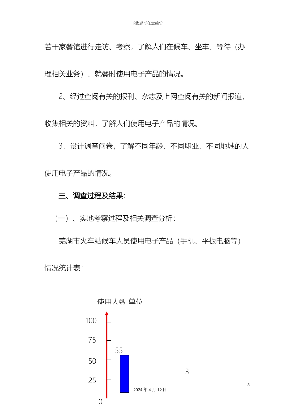 关于电子产品危害的调查报告_第3页