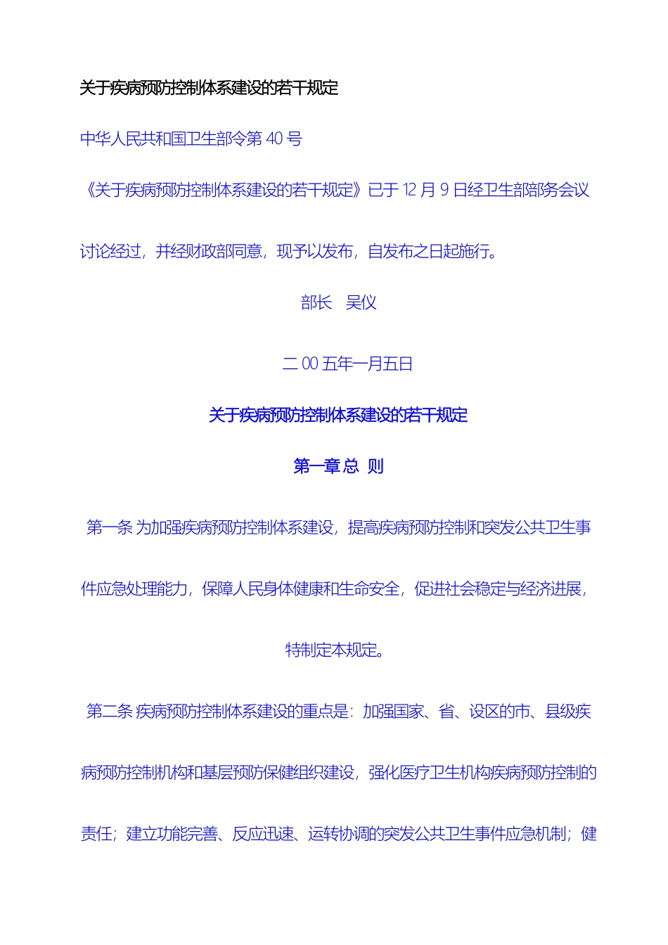 关于疾病预防控制体系建设的若干规定_第2页