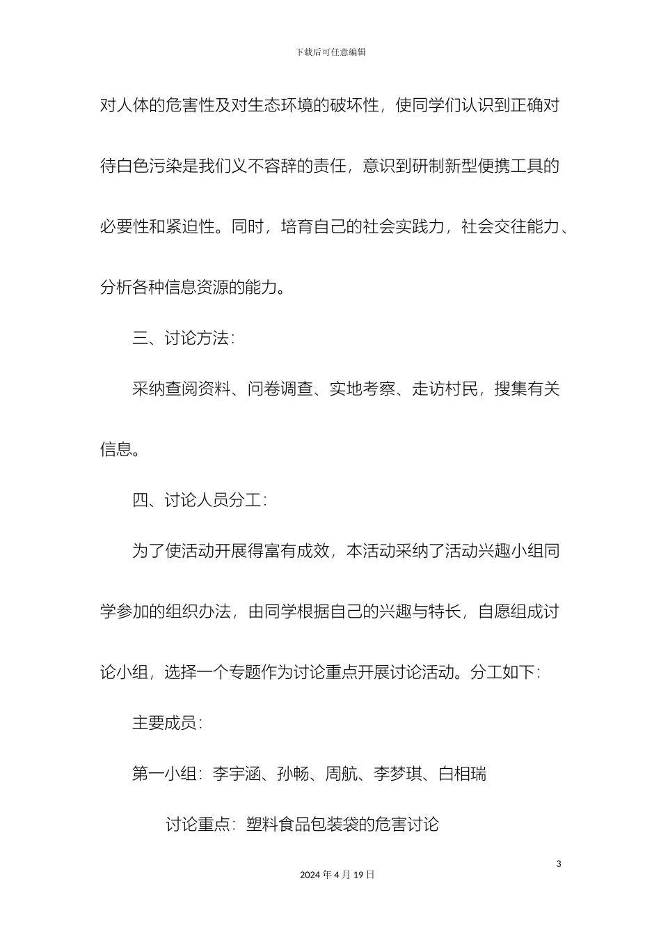 关于白色污染的调查报告_第3页