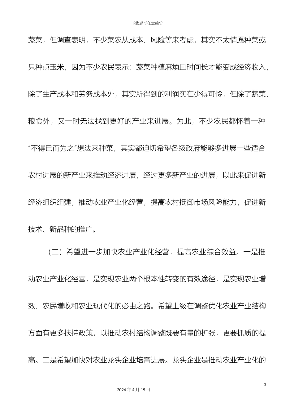 关于社会主义新农村的调研报告_第3页