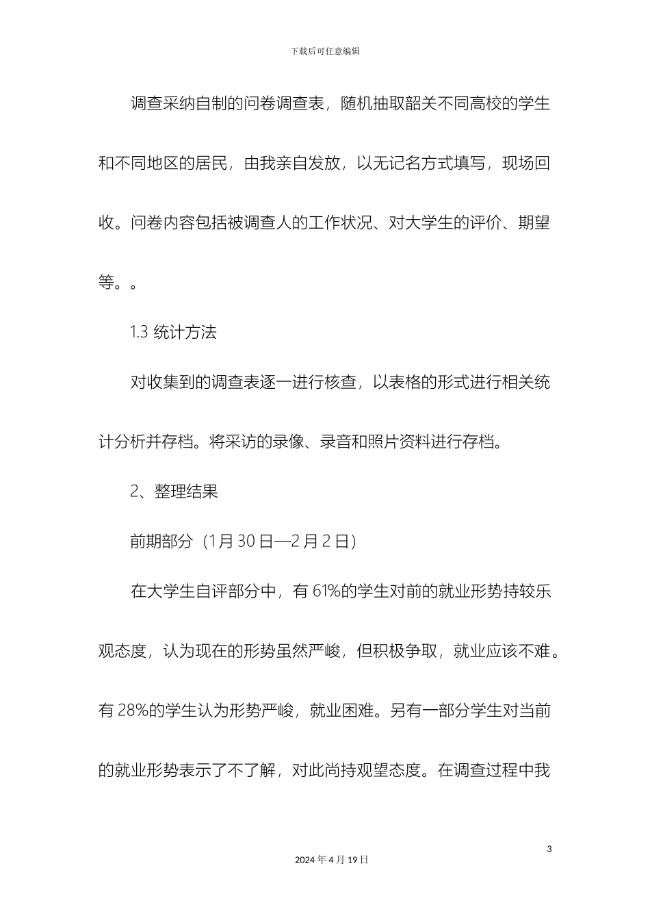 关于社会对大学生评价的社会调查报告_第3页