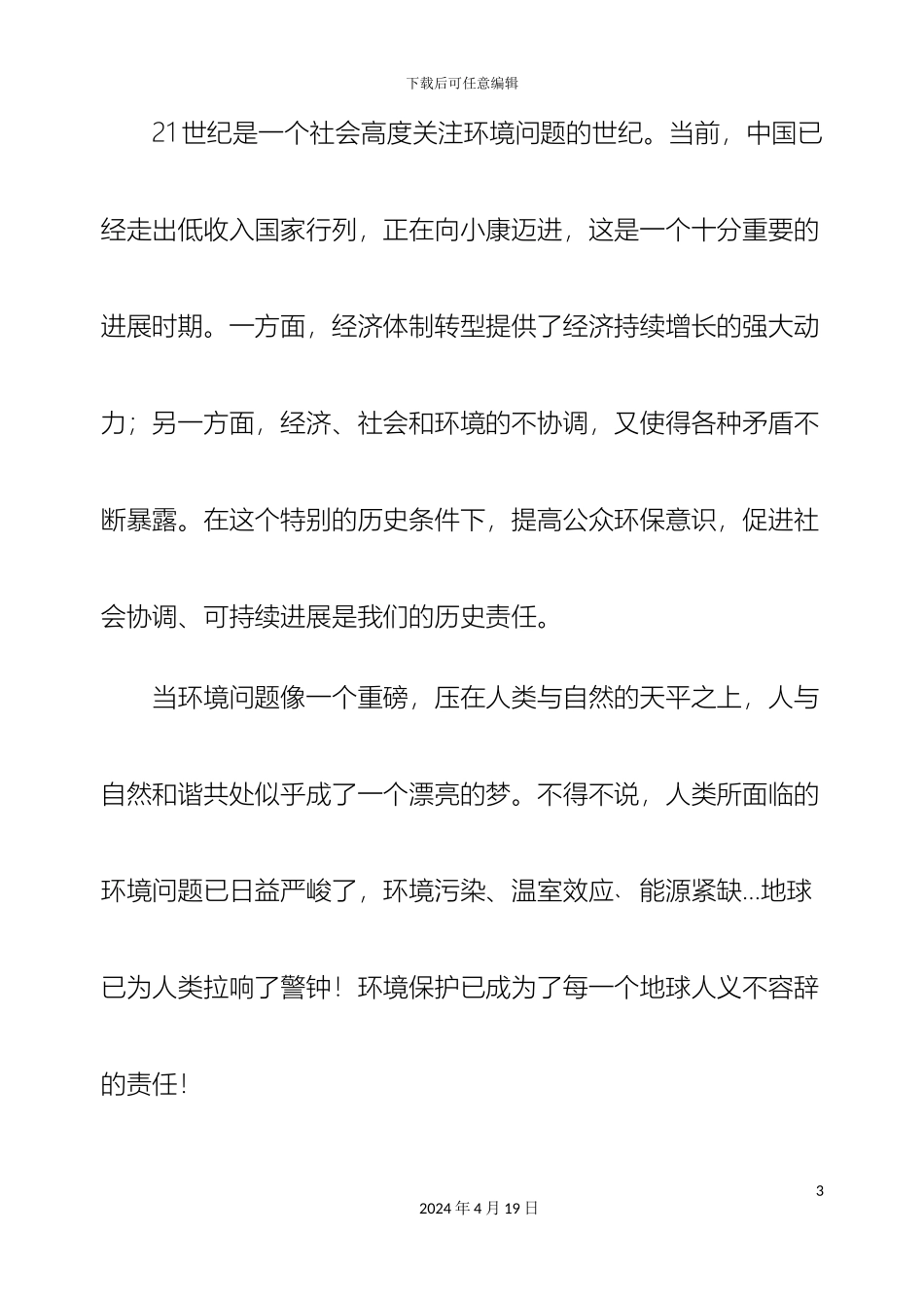 关于环保的社会调查报告_第3页