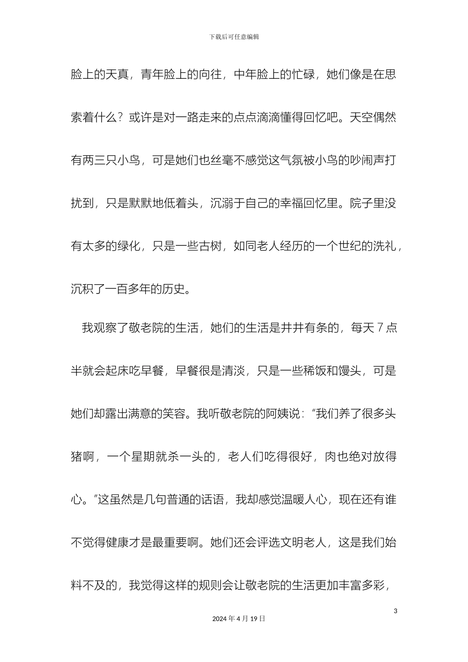 关于社区养老院的调查报告_第3页