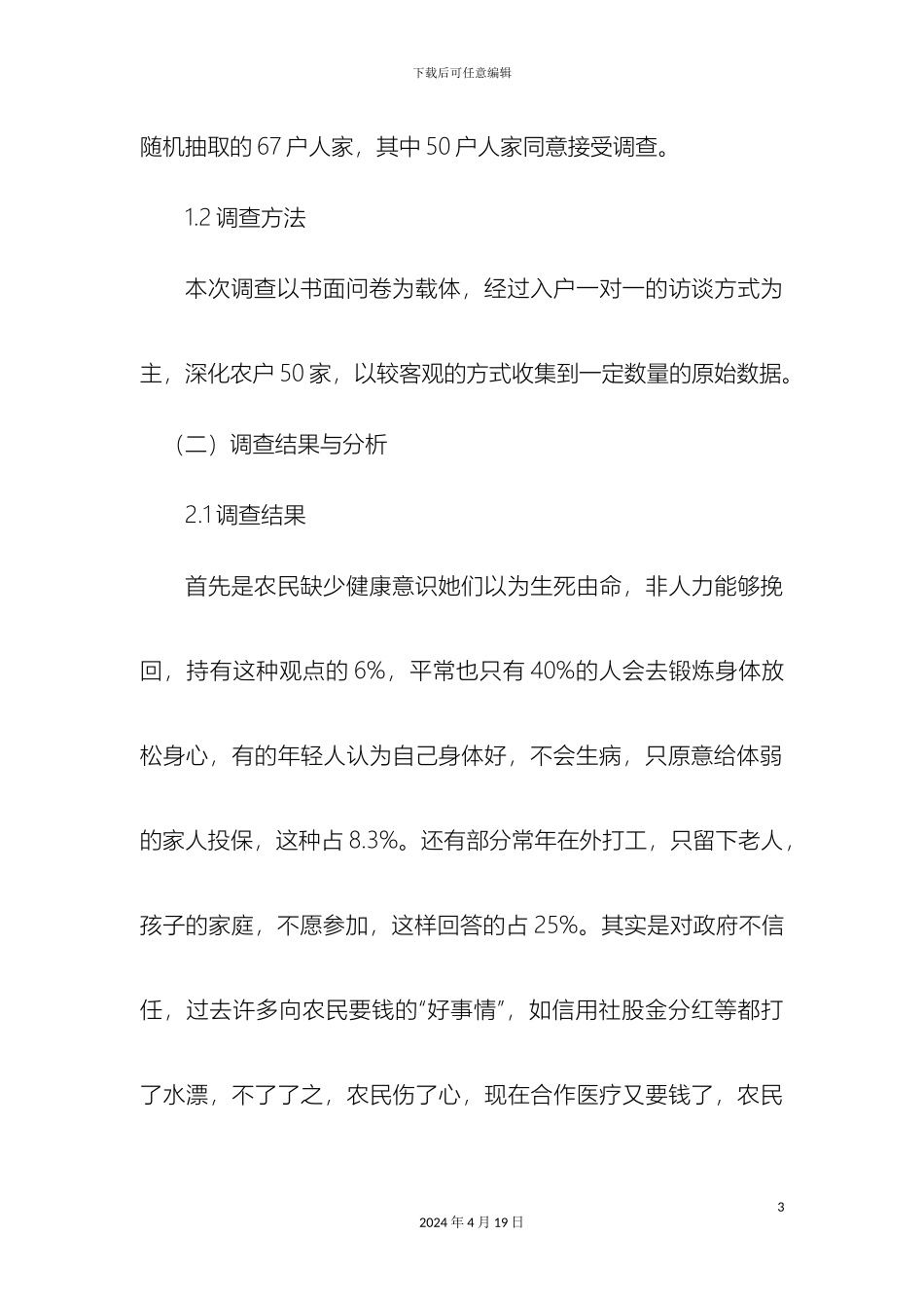关于福建省泉州市桂洋镇新型农村合作医疗的调查报告_第3页